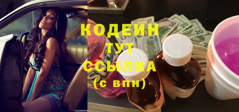 Codein Purple Drank  что такое наркотик  Вышний Волочёк 